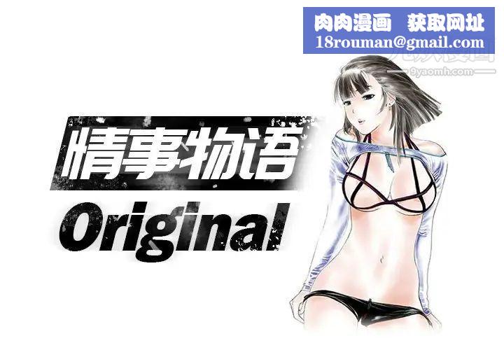 情事物语Original第10话