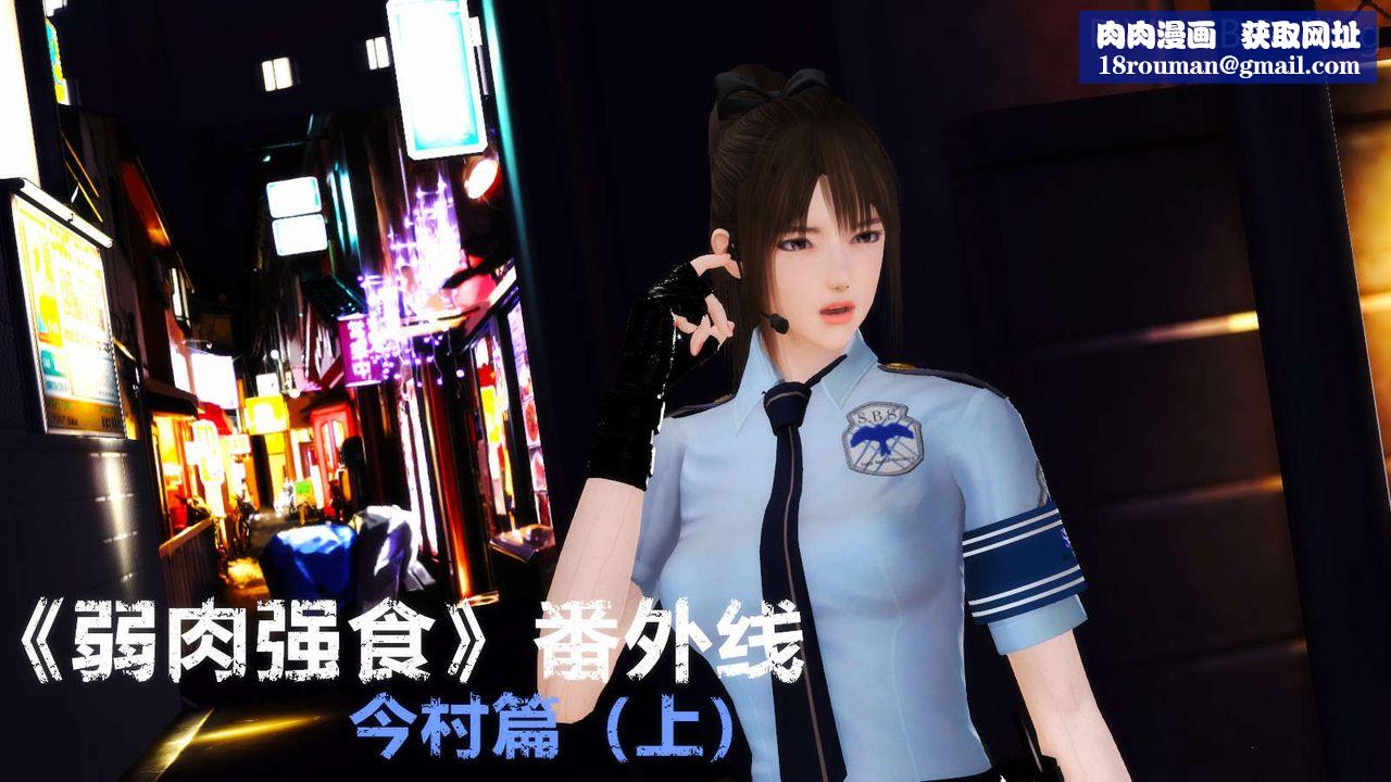 [3D]弱肉强食S1-S2番外篇X6番外篇-今村篇[上]