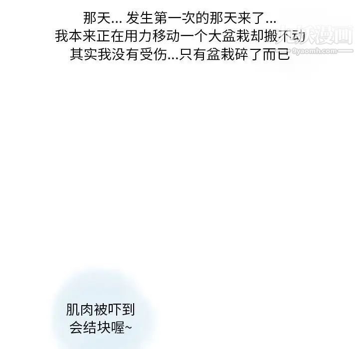 情事物语Original第11话