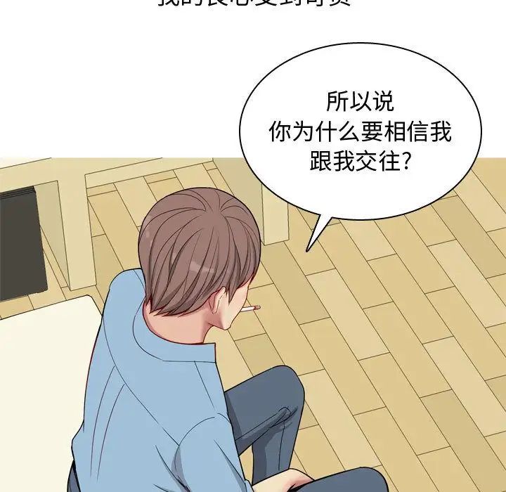 恋爱前奏曲：归来第7话