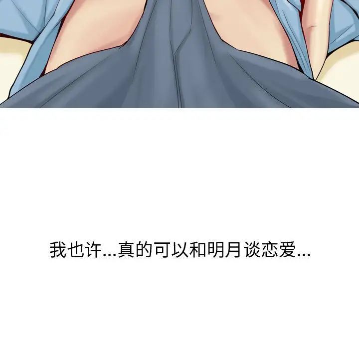 恋爱前奏曲:归来第7话