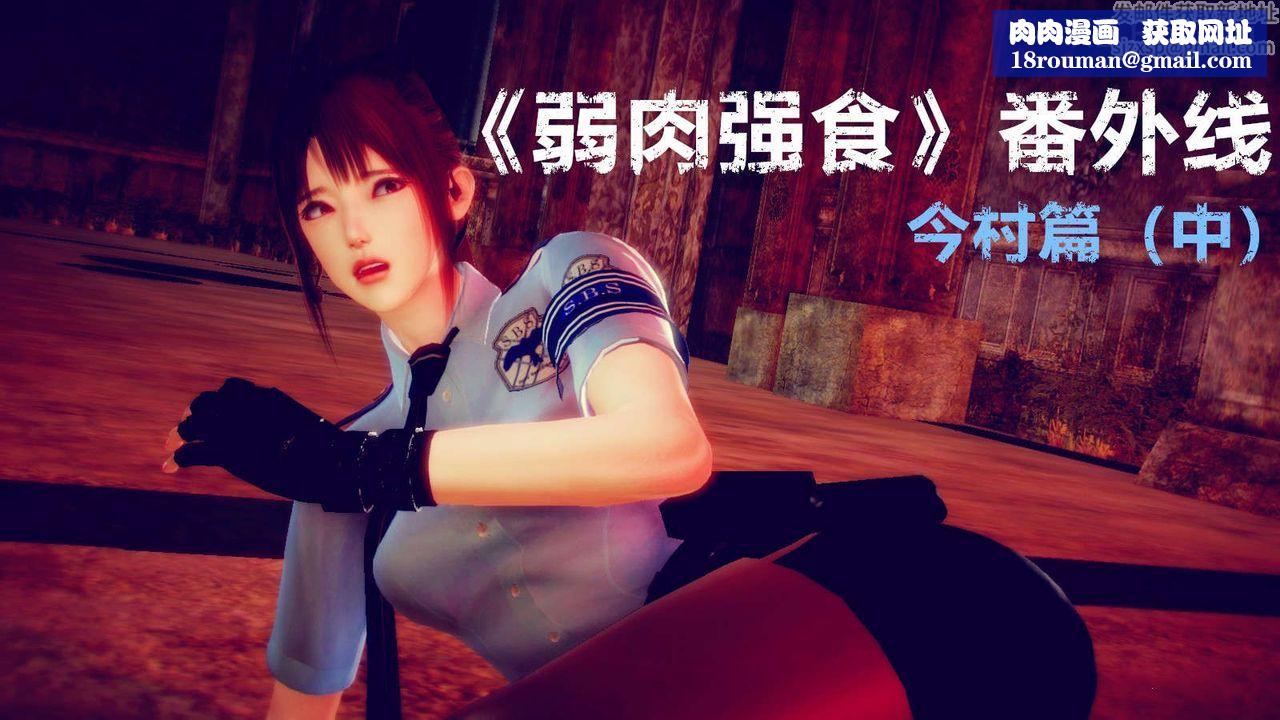 [3D]弱肉强食S1-S2番外篇X6番外篇-今村篇[中]