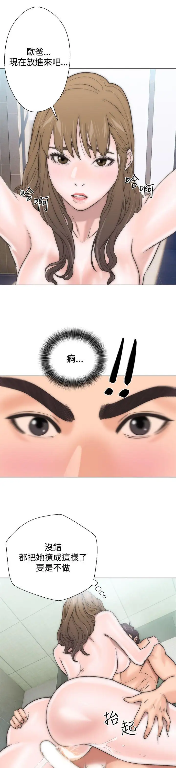 青春:逆齡小鮮肉第2话