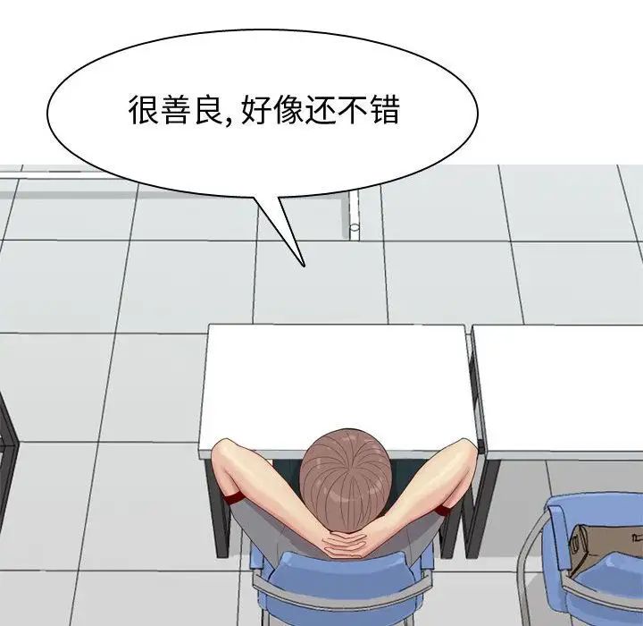 恋爱前奏曲：归来第9话