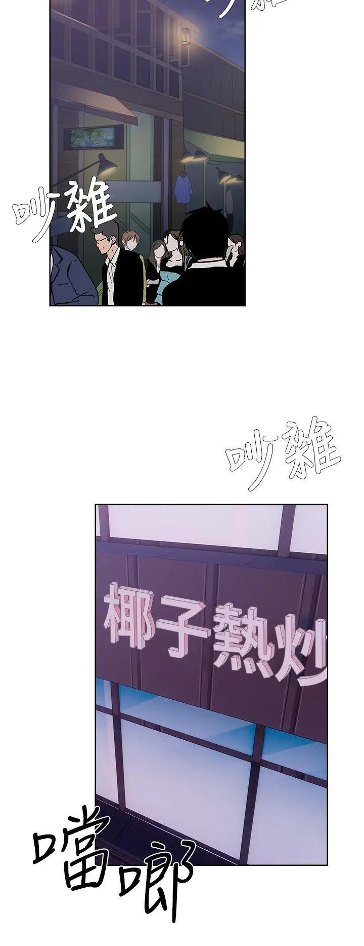 青春:逆齡小鮮肉第3话