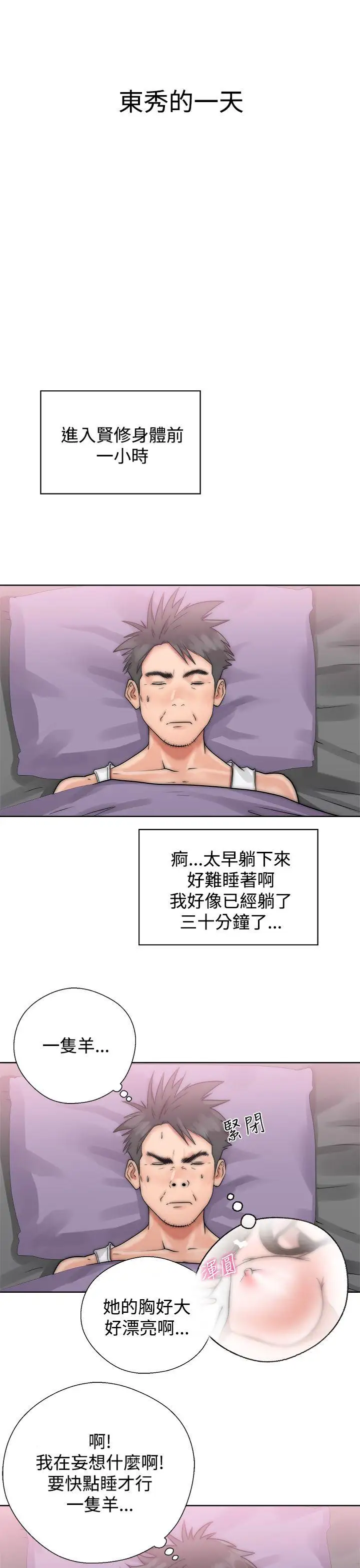 青春:逆龄小鲜肉第3话