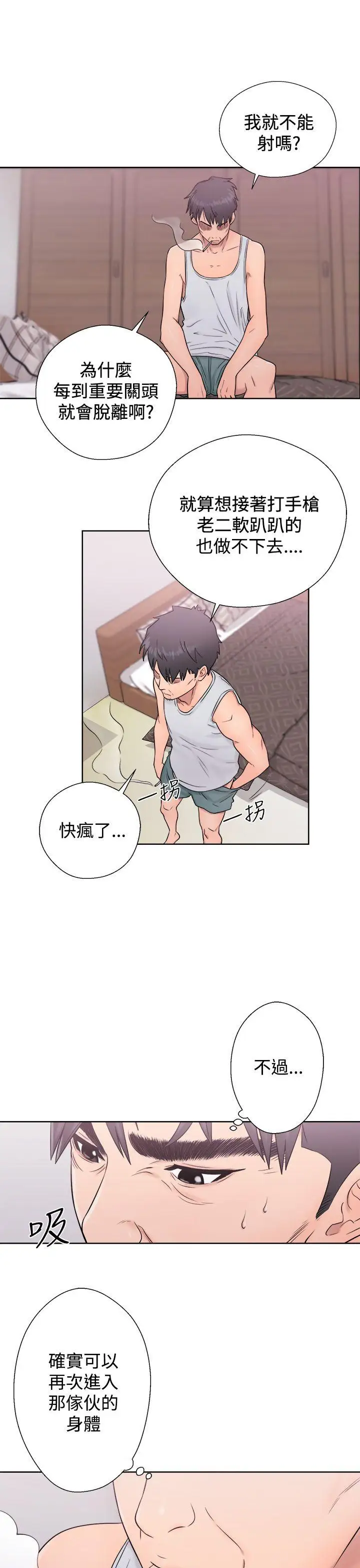 青春:逆齡小鮮肉第4话