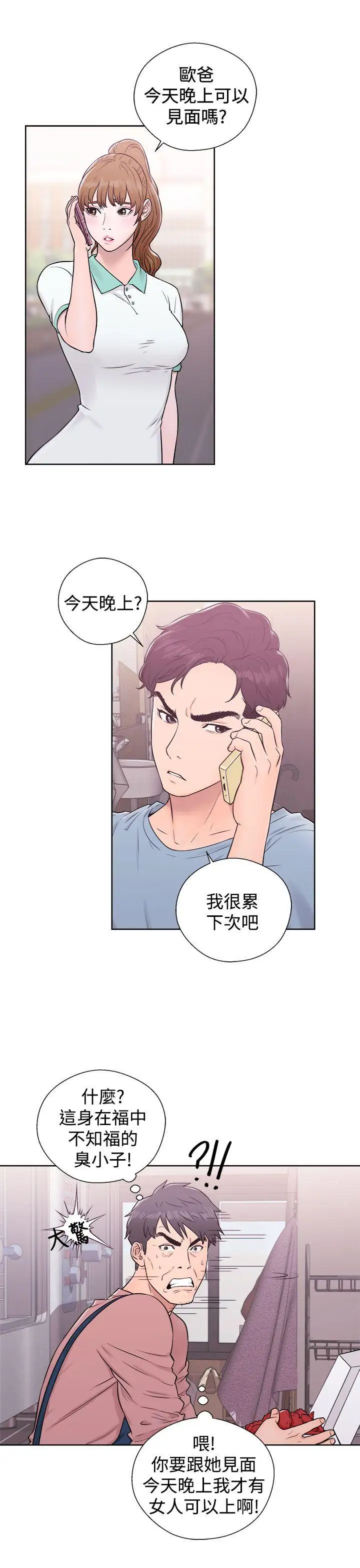 青春:逆齡小鮮肉第5话