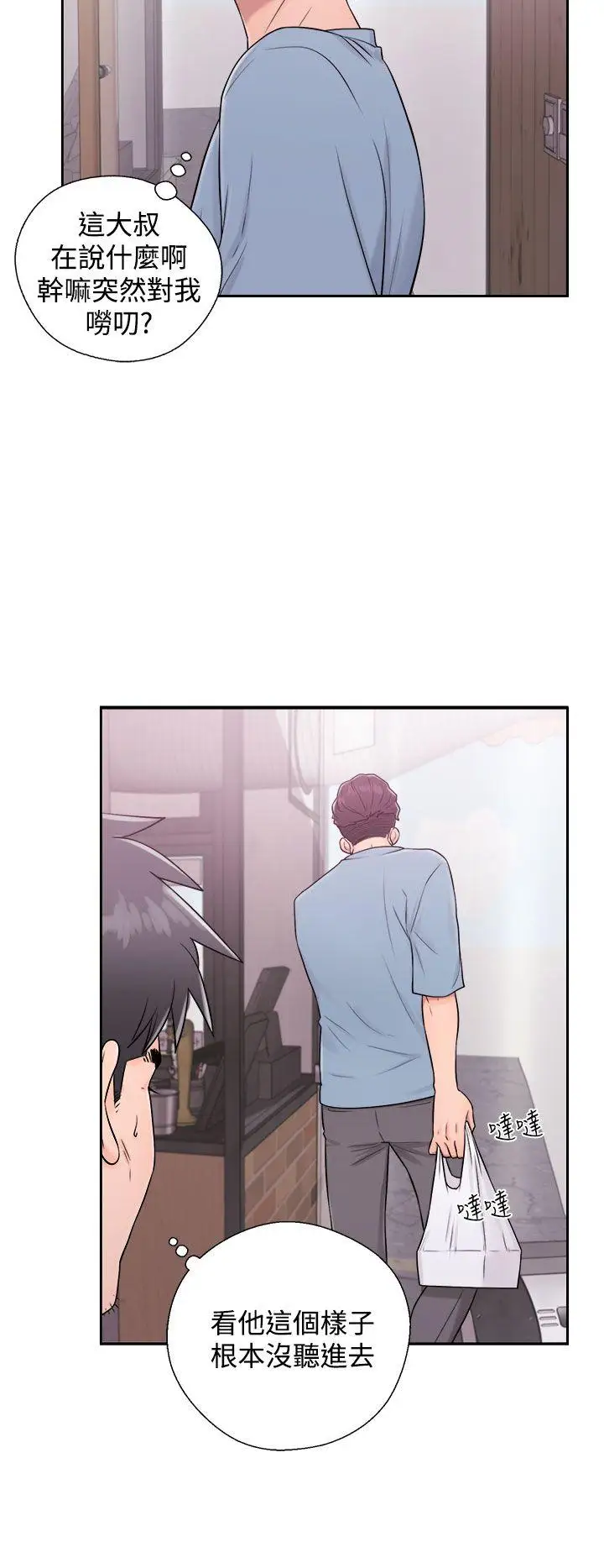 青春:逆齡小鮮肉第5话