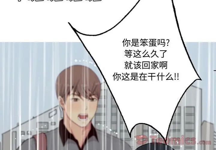 恋爱前奏曲：归来第11话