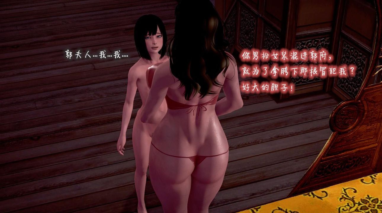 [3D]出轨的黄蓉第02话