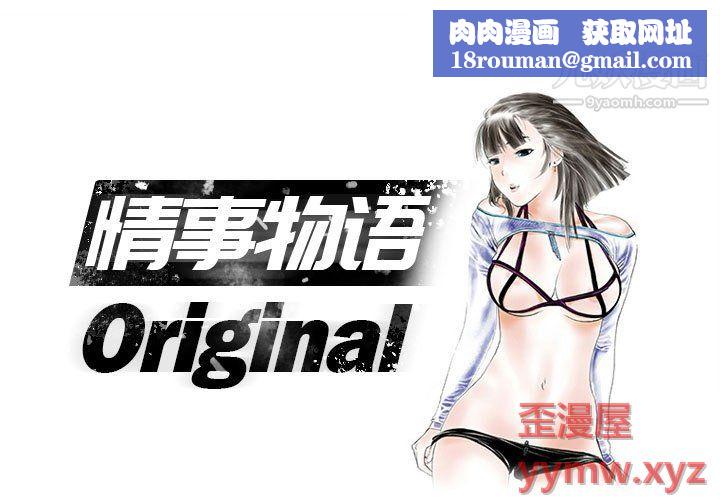 情事物语Original第18话