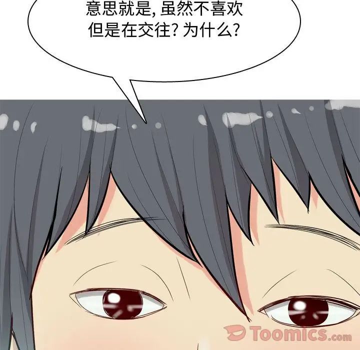 恋爱前奏曲：归来第11话