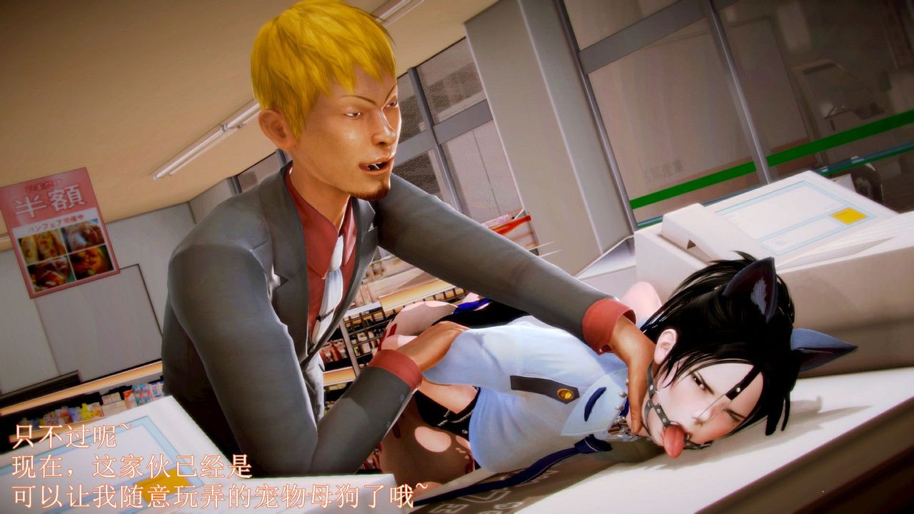 [3D]弱肉强食S1-S2番外篇X6琴美警官调教日志第七天扩写