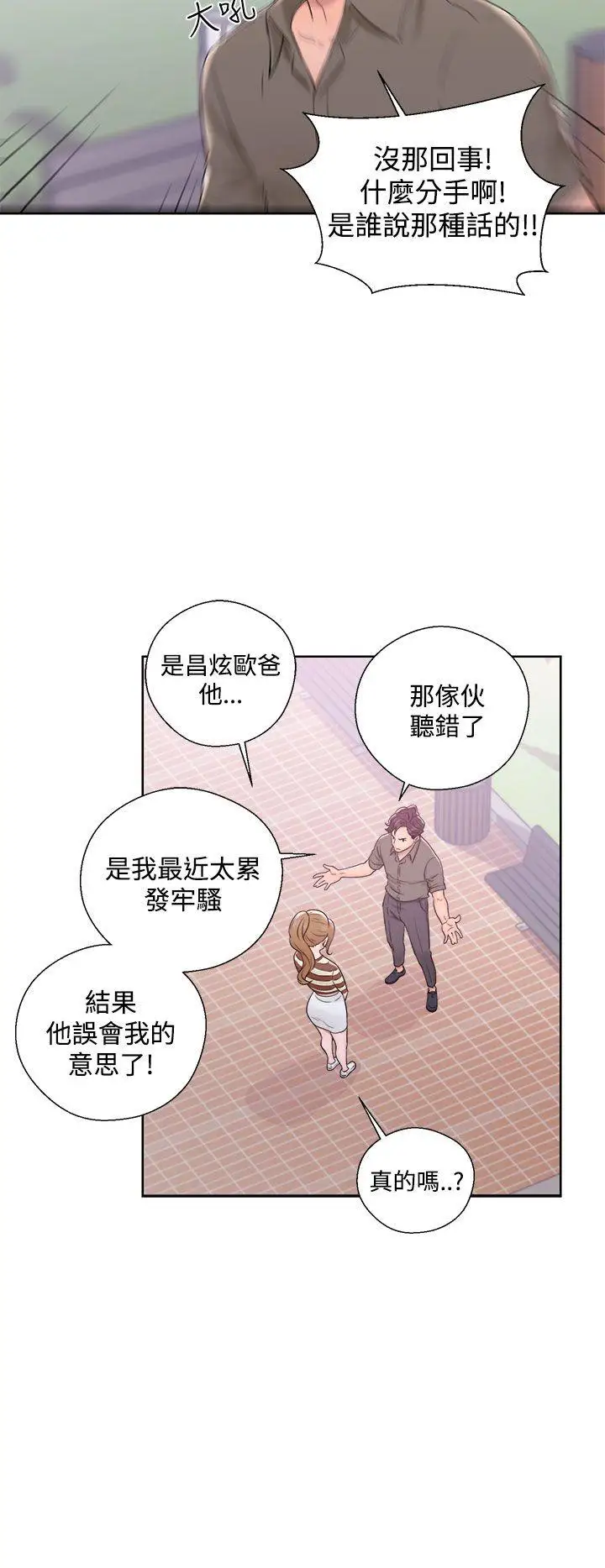 青春:逆龄小鲜肉第8话