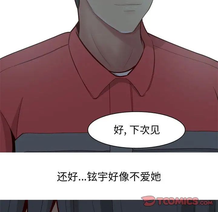 恋爱前奏曲:归来第13话