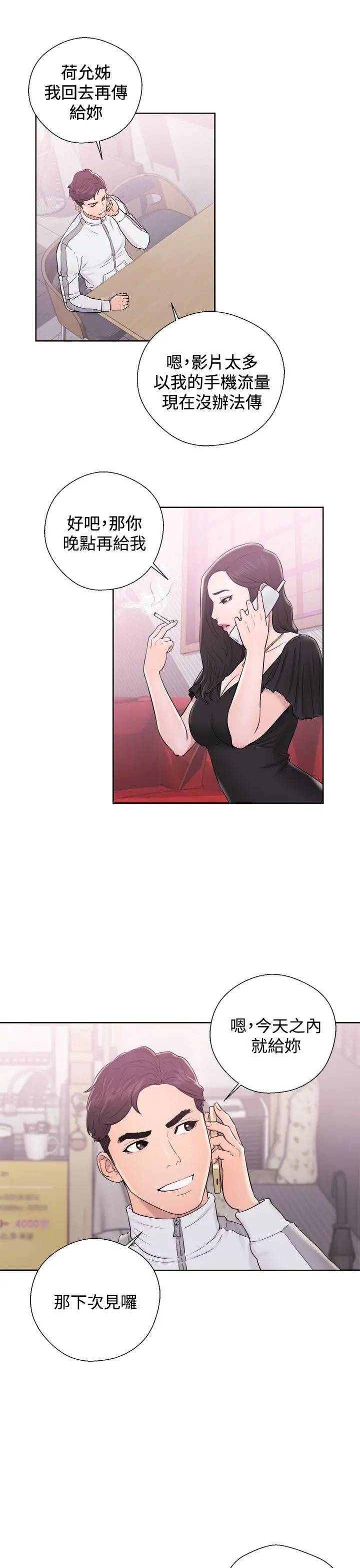 青春:逆龄小鲜肉第9话