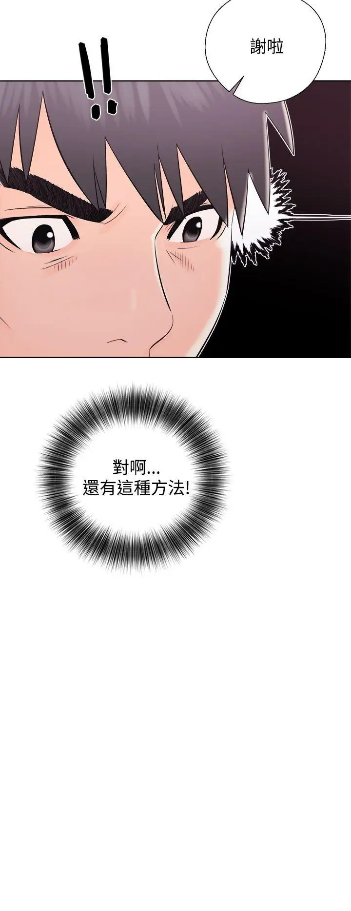 青春:逆齡小鮮肉第9话