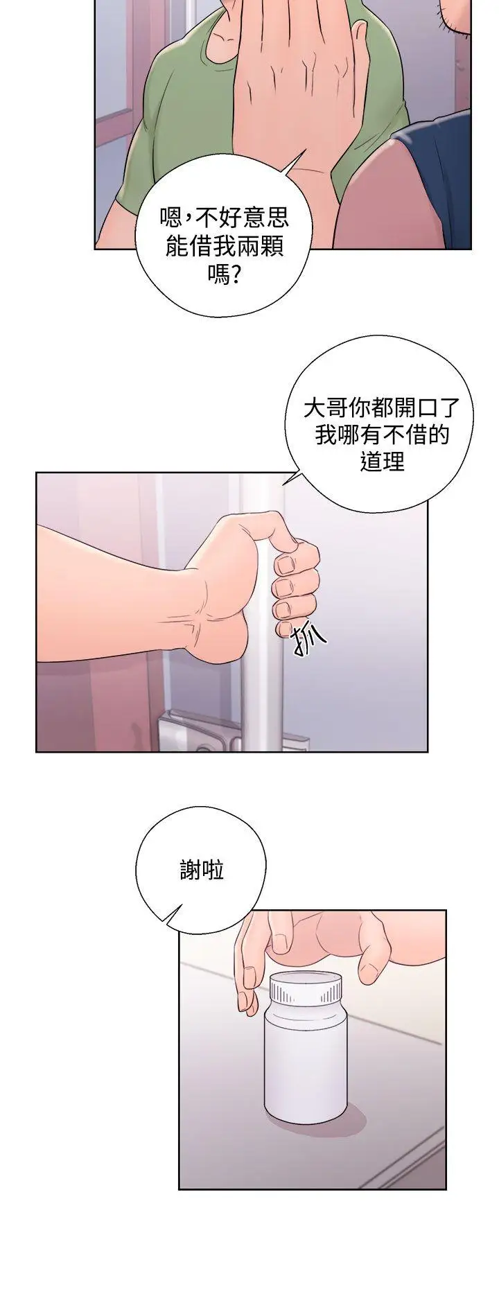 青春:逆齡小鮮肉第9话