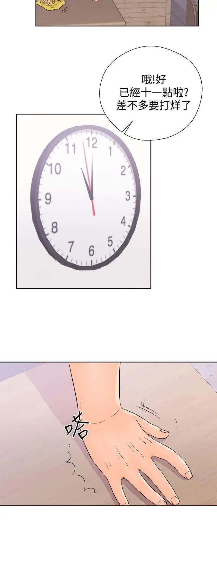 青春:逆龄小鲜肉第9话