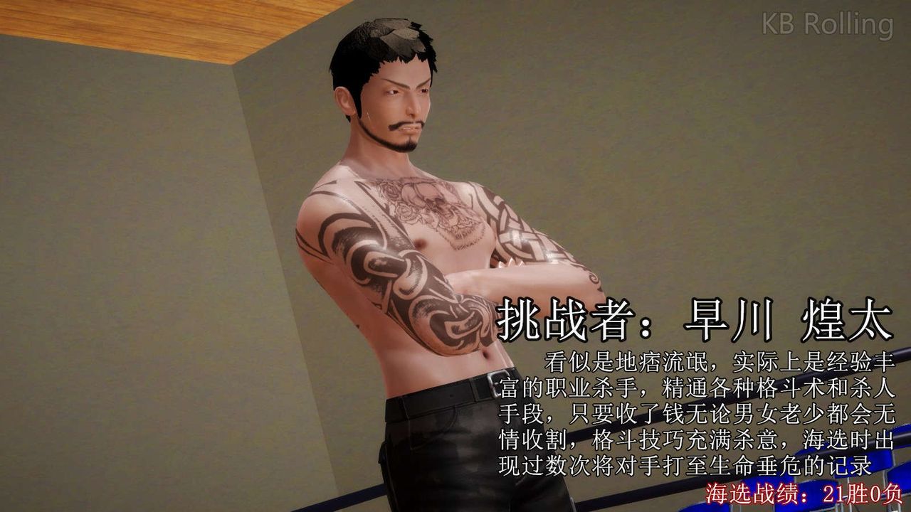 [3D]弱肉强食S1-S2番外篇X6武斗大会第一轮决赛：战果公布