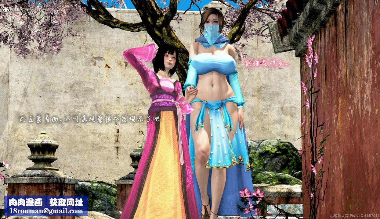 [3D]出轨的黄蓉第06话