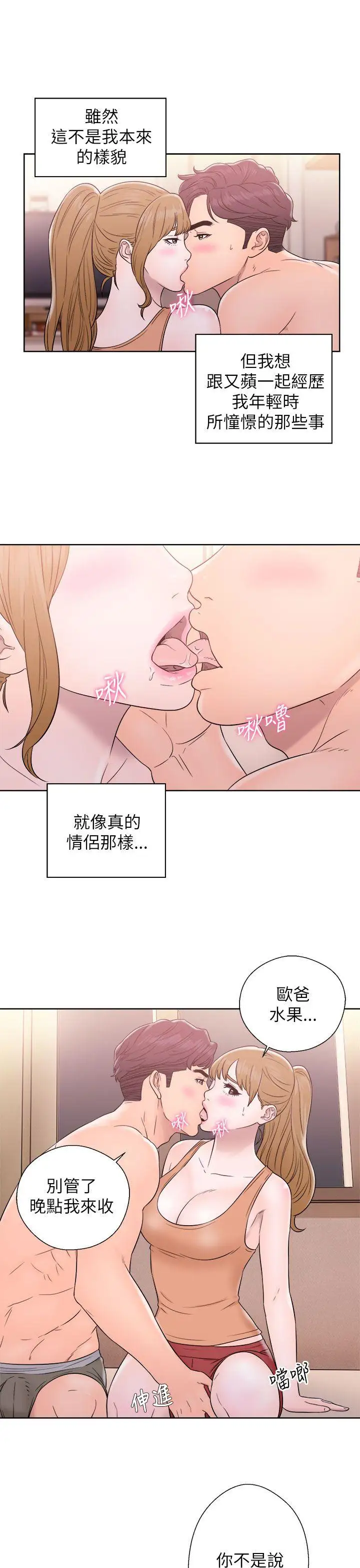 青春:逆齡小鮮肉第11话