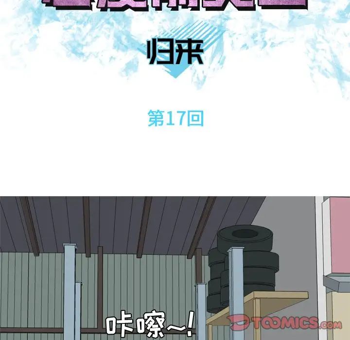 恋爱前奏曲:归来第17话