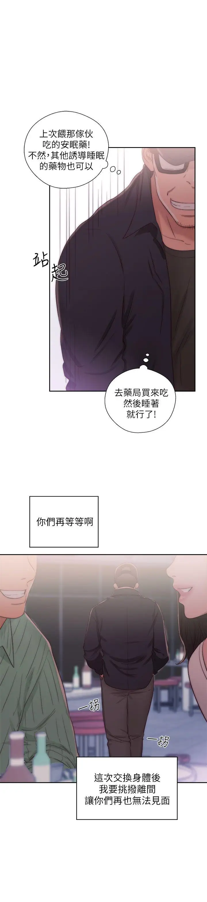 青春:逆龄小鲜肉第16话