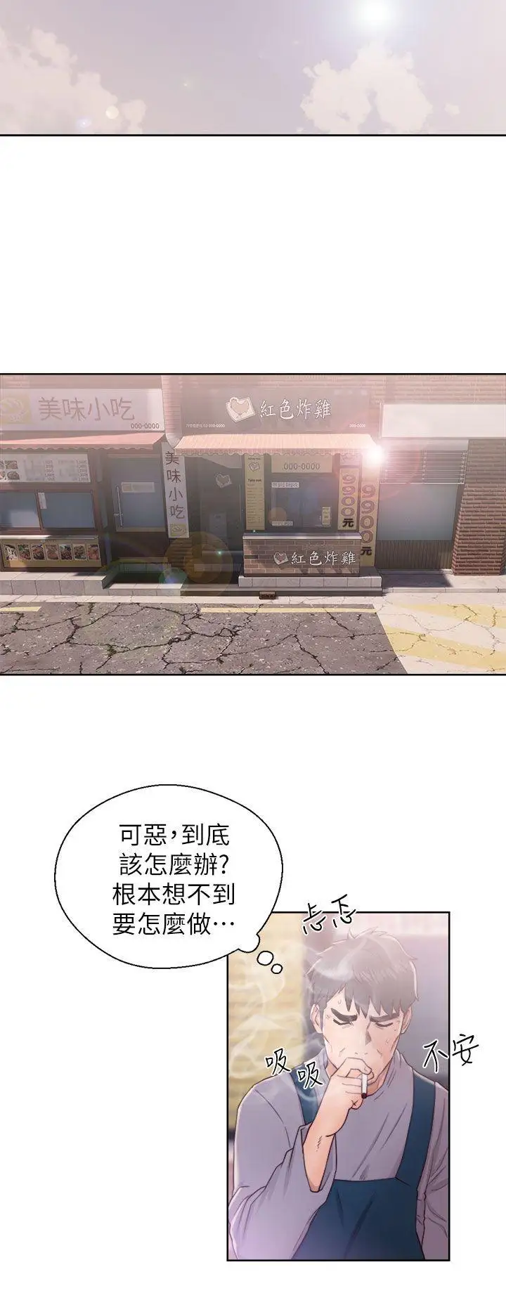 青春:逆齡小鮮肉第19话