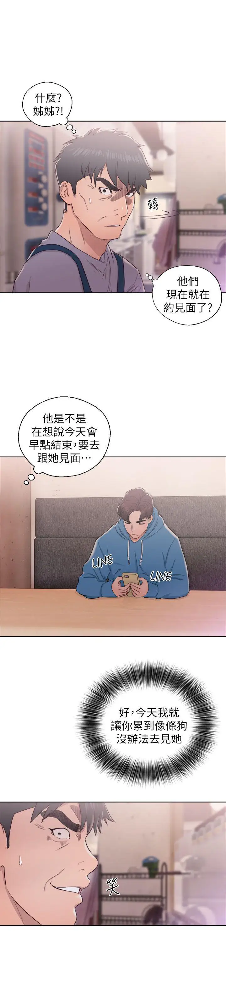 青春:逆齡小鮮肉第19话