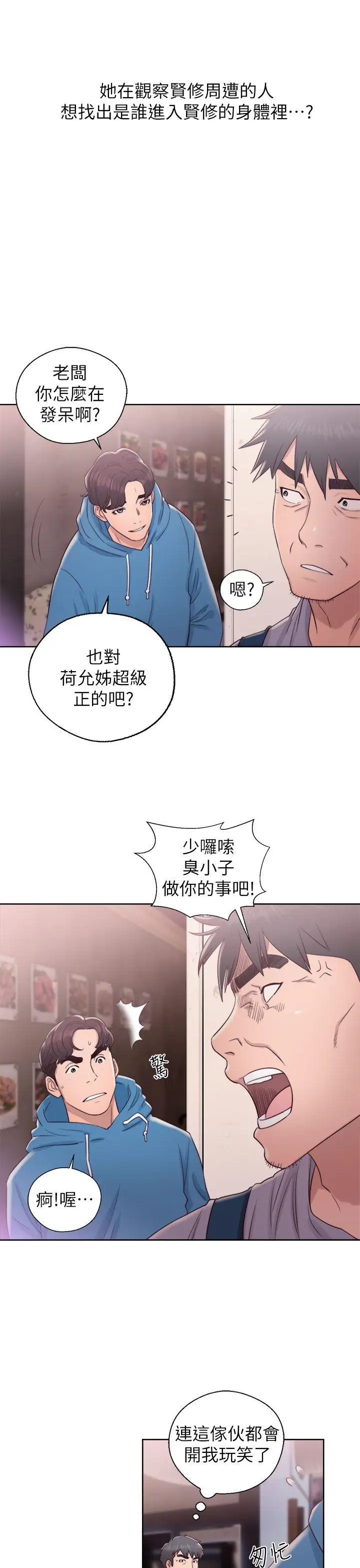 青春:逆龄小鲜肉第19话