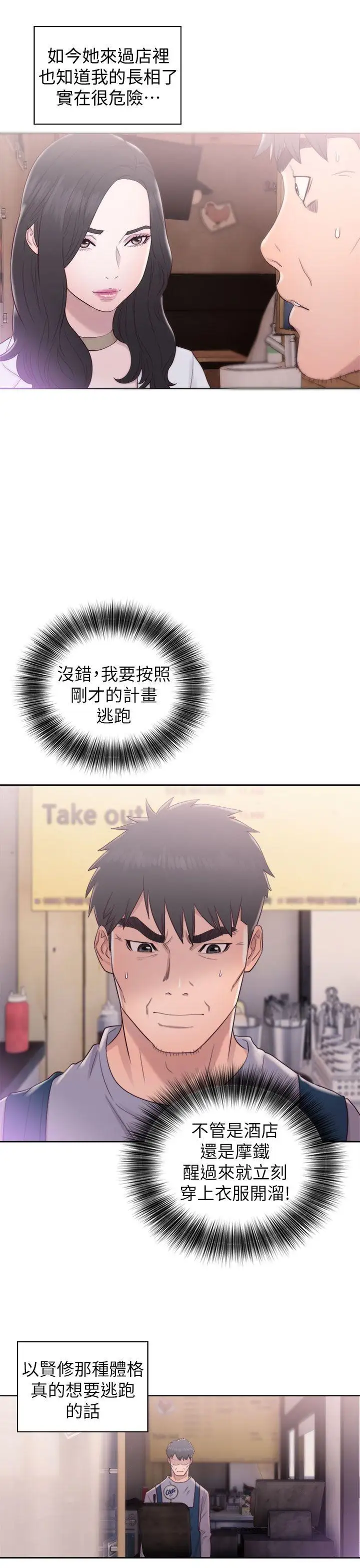 青春:逆龄小鲜肉第19话