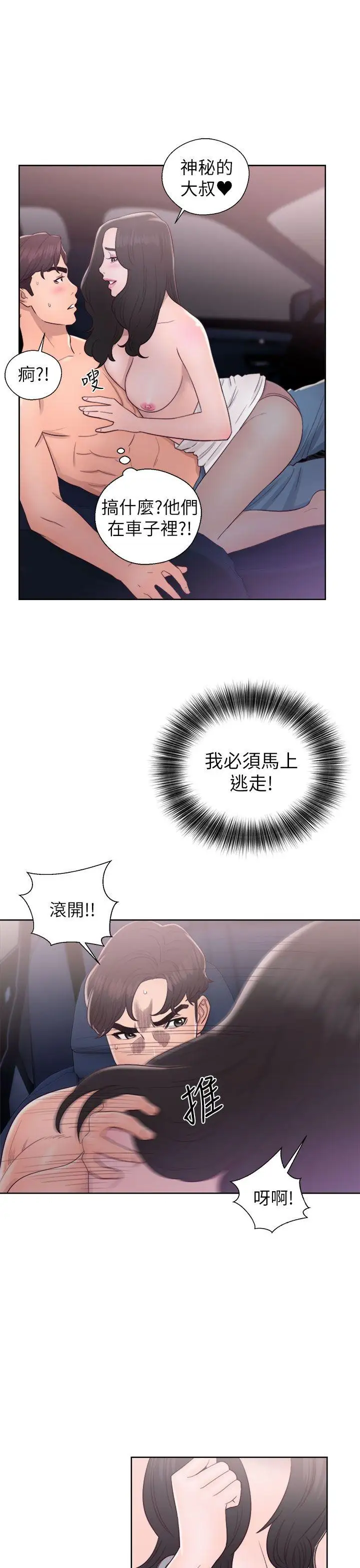 青春:逆齡小鮮肉第19话