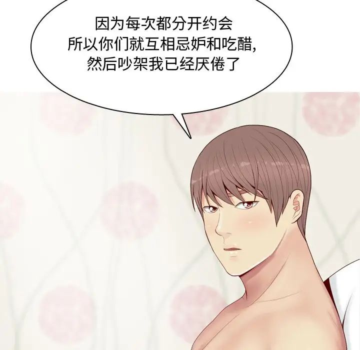 戀愛前奏曲：歸來第19話