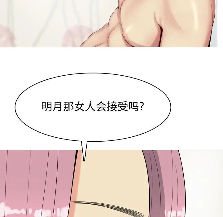 恋爱前奏曲：归来第19话