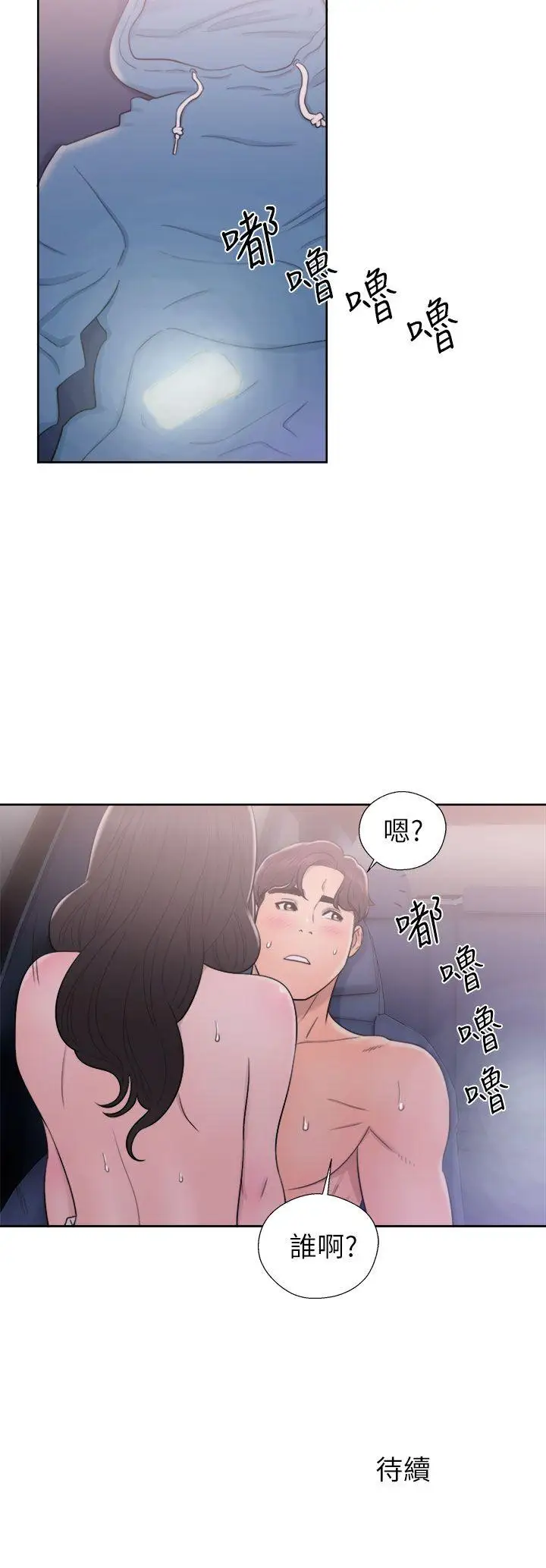 青春:逆齡小鮮肉第21话