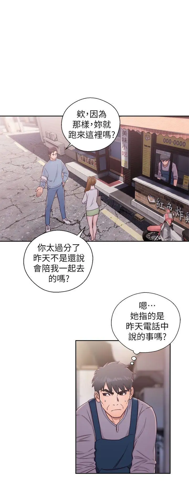 青春:逆齡小鮮肉第23话