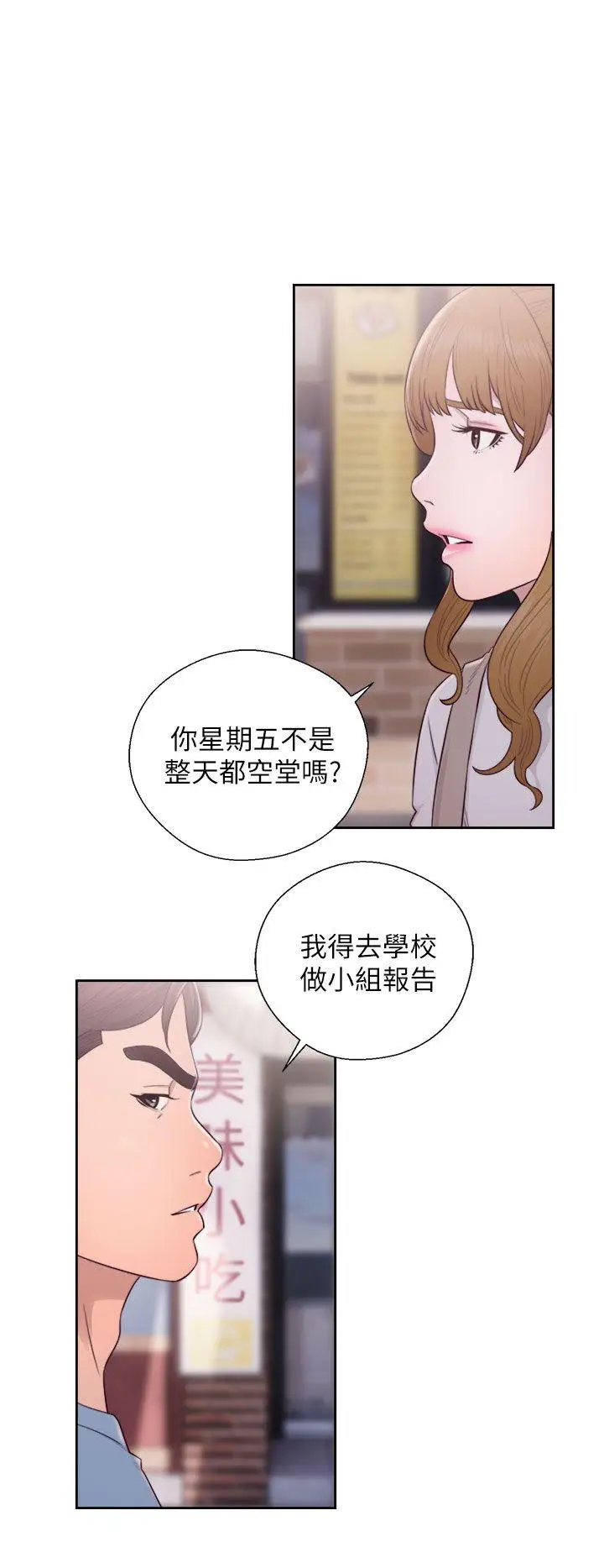 青春:逆龄小鲜肉第23话