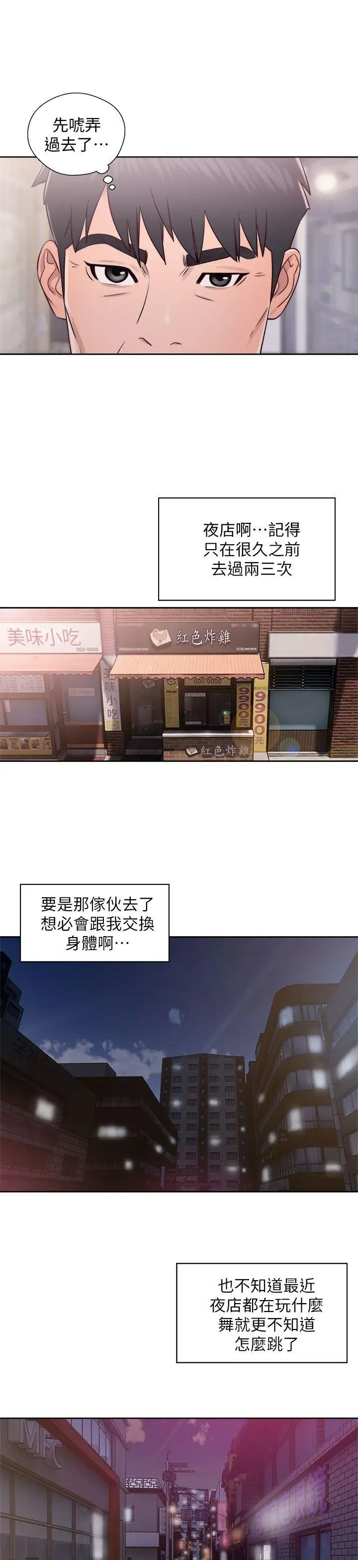 青春:逆齡小鮮肉第23话