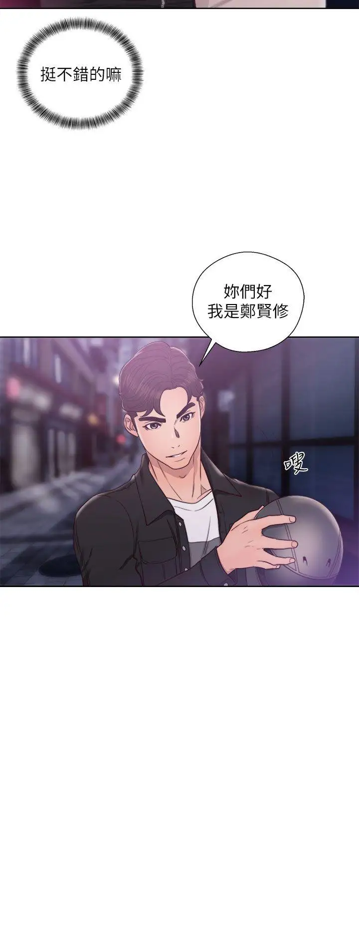 青春:逆齡小鮮肉第23话