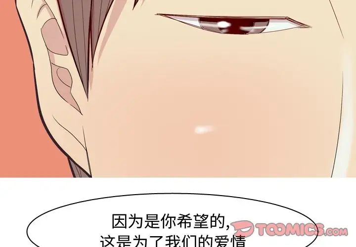 恋爱前奏曲：归来第22话