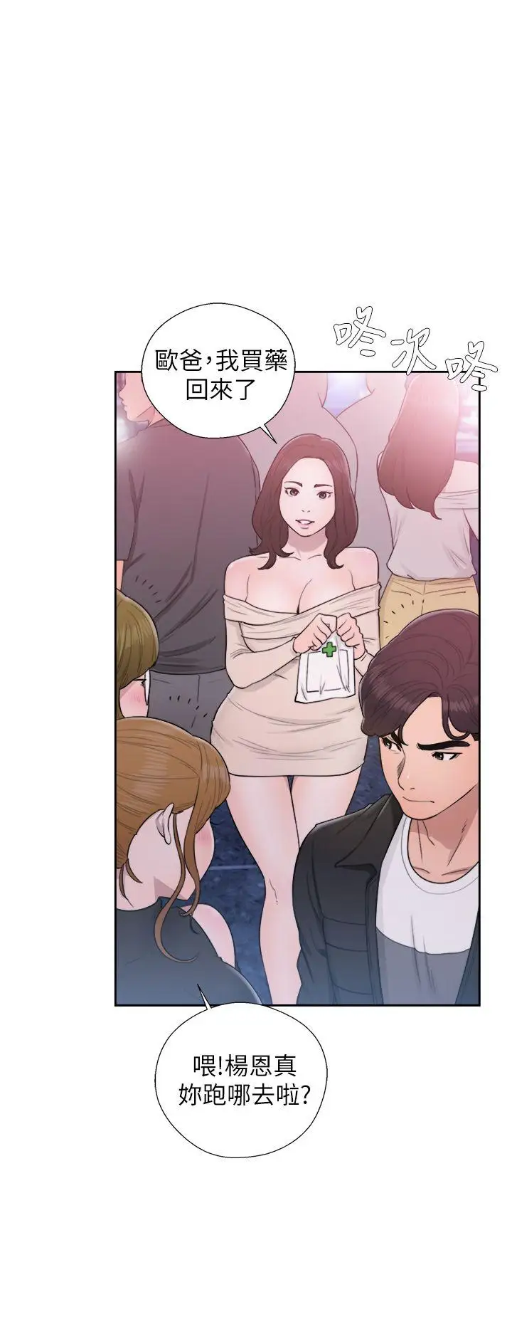 青春:逆龄小鲜肉第25话