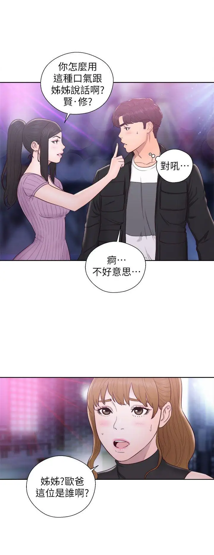 青春:逆齡小鮮肉第26话