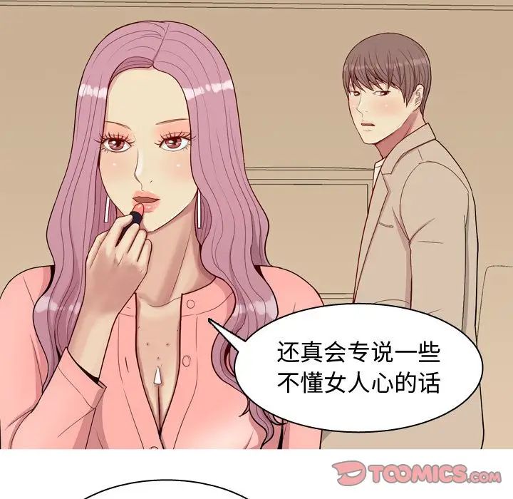 恋爱前奏曲:归来第22话