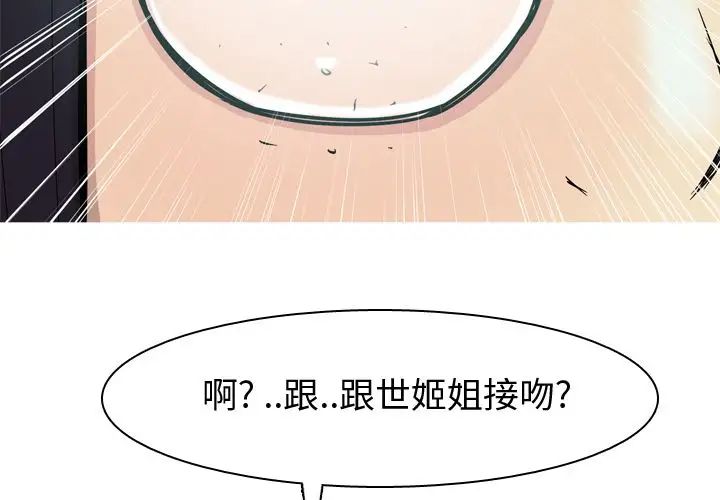 恋爱前奏曲:归来第24话