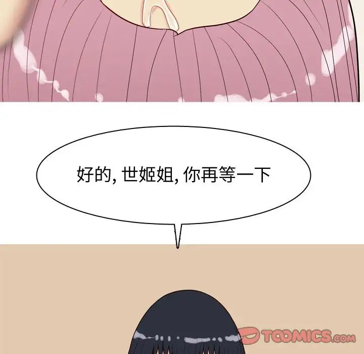 恋爱前奏曲:归来第24话