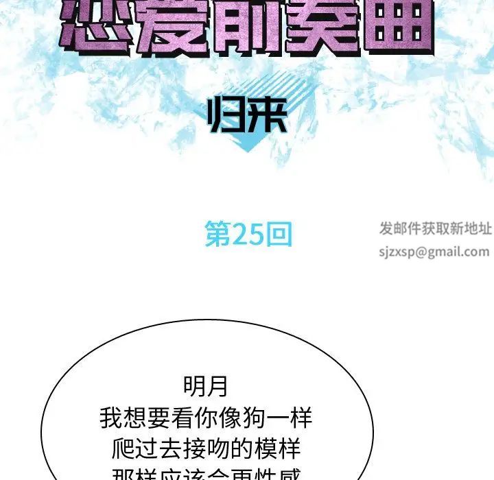 恋爱前奏曲：归来第25话