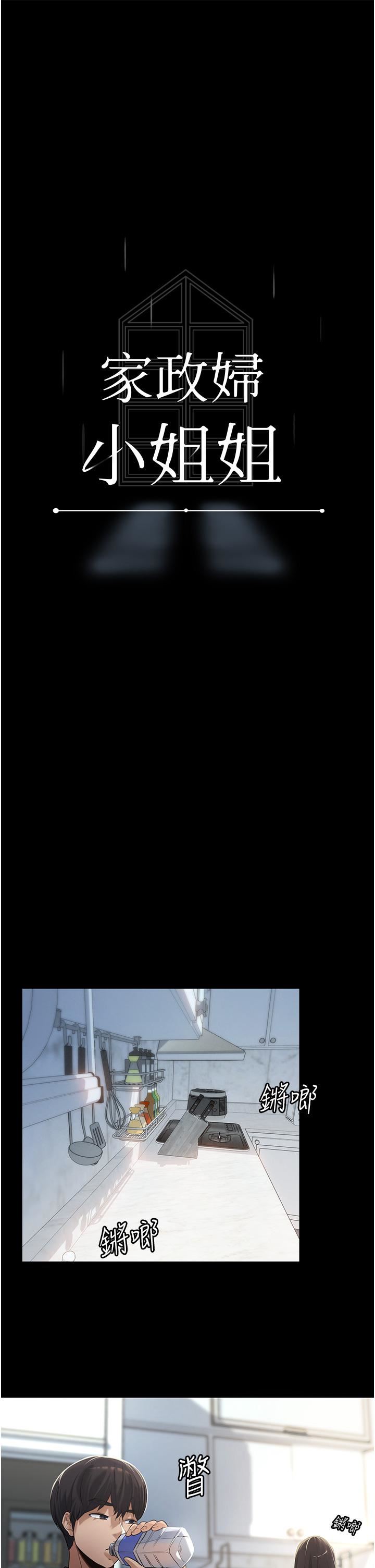 家政妇小姐姐第2话-第一次看到男人自慰