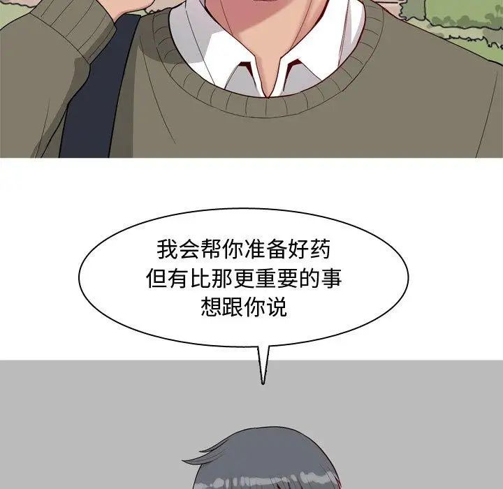 恋爱前奏曲:归来第28话